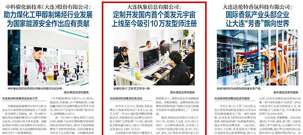 大连日报@KU酷游信息，元宇宙产品引官媒报道